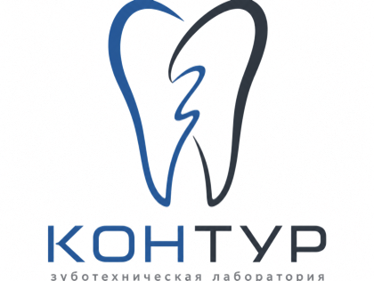 КОНТУР — зуботехническая лаборатория